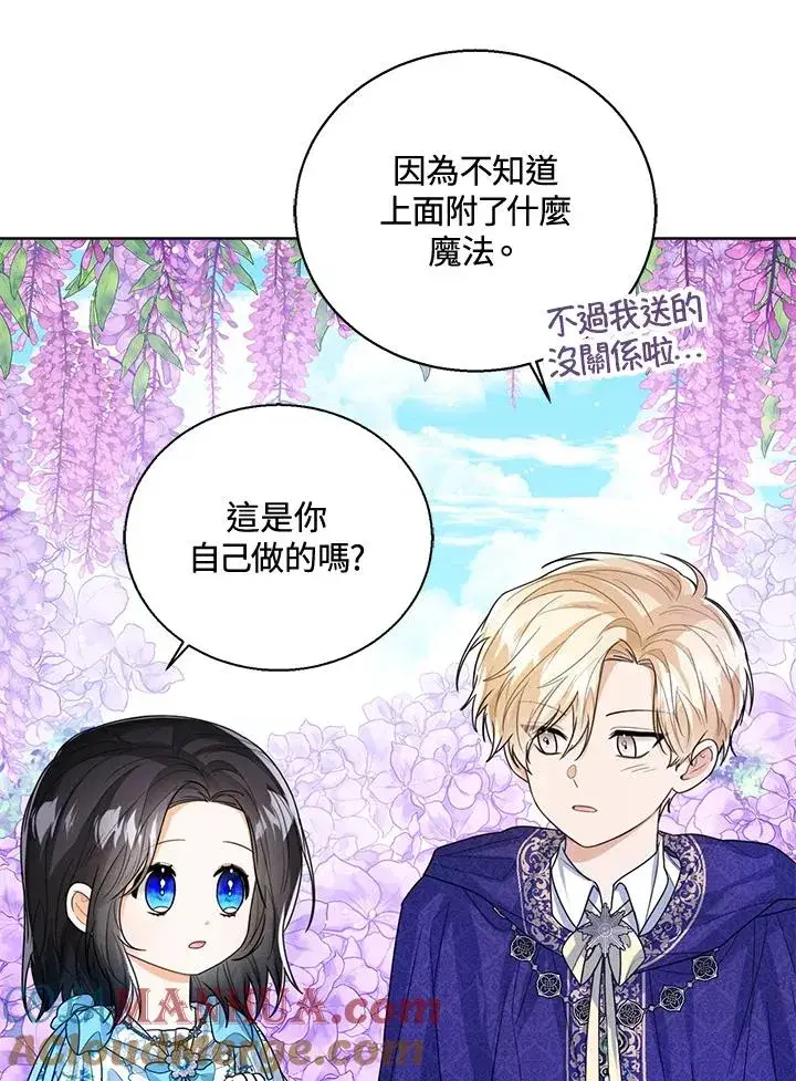 《看见状态栏的宝贝皇女》第45话图89