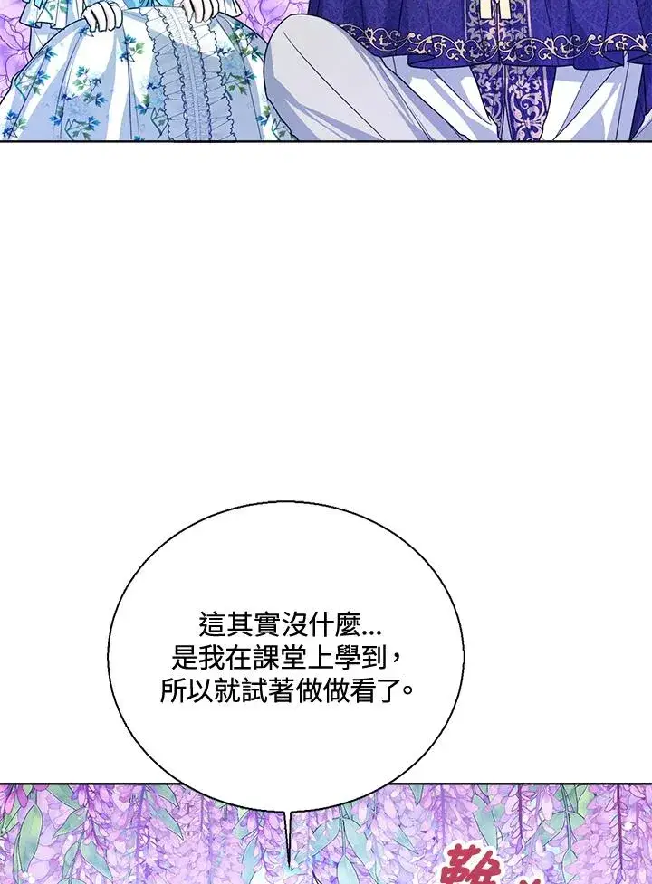 《看见状态栏的宝贝皇女》第45话图90