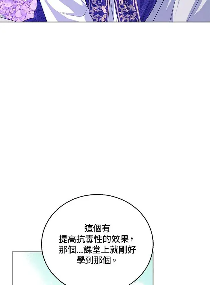 《看见状态栏的宝贝皇女》第45话图92