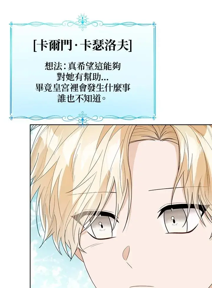 《看见状态栏的宝贝皇女》第45话图94