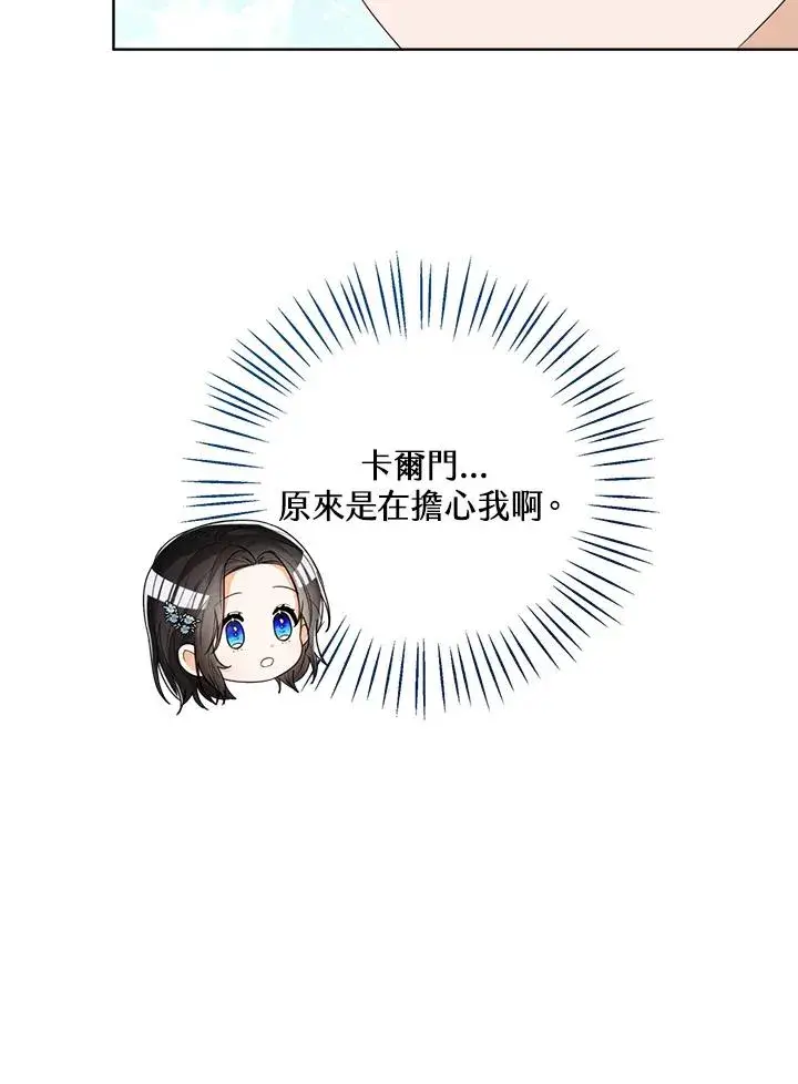 《看见状态栏的宝贝皇女》第45话图95