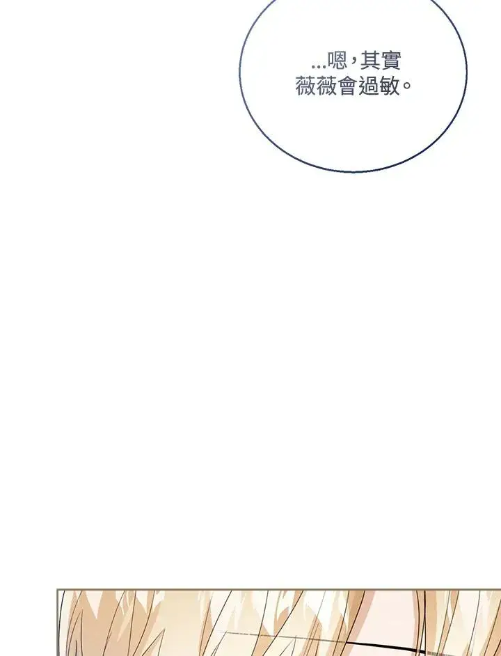 《看见状态栏的宝贝皇女》第45话图99