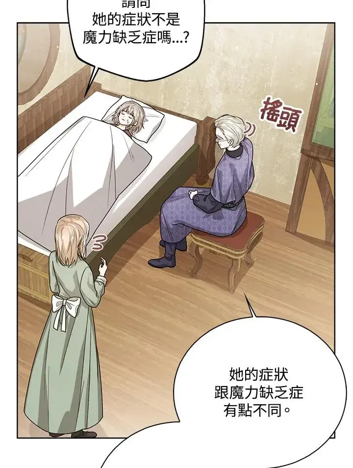 《看见状态栏的宝贝皇女》第46话图100