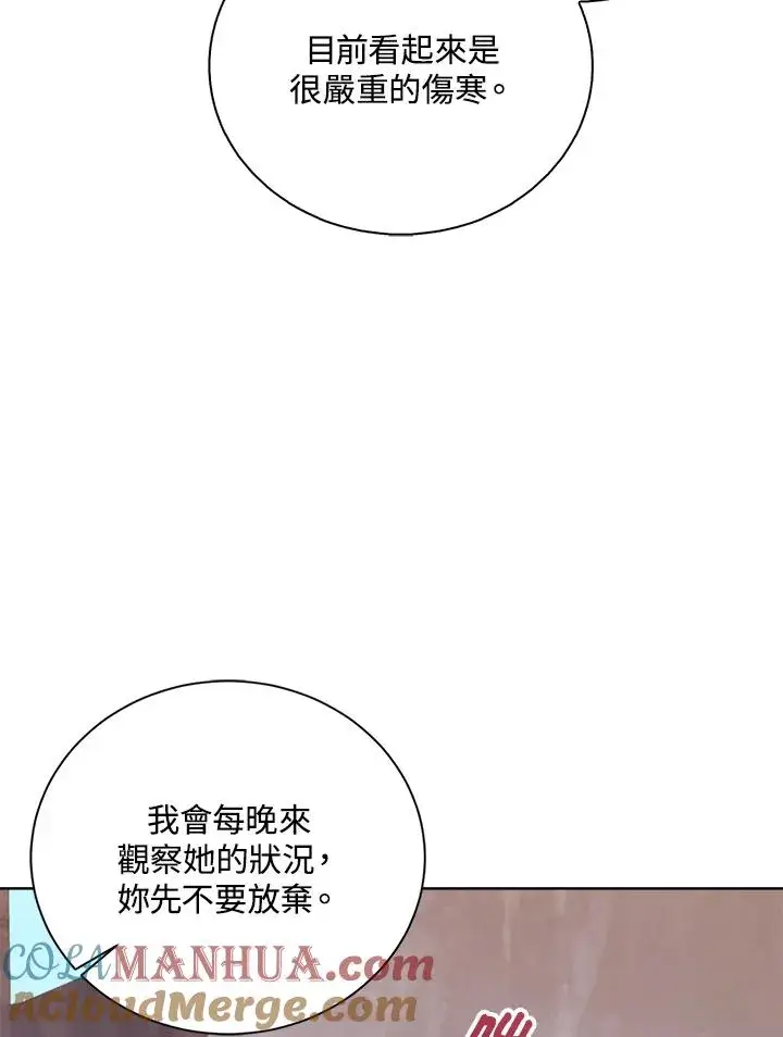 《看见状态栏的宝贝皇女》第46话图101