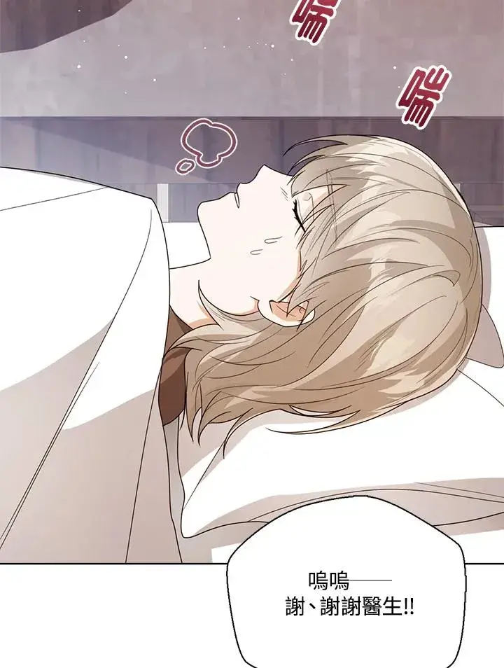 《看见状态栏的宝贝皇女》第46话图102