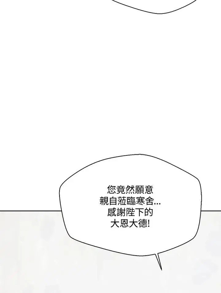《看见状态栏的宝贝皇女》第46话图103