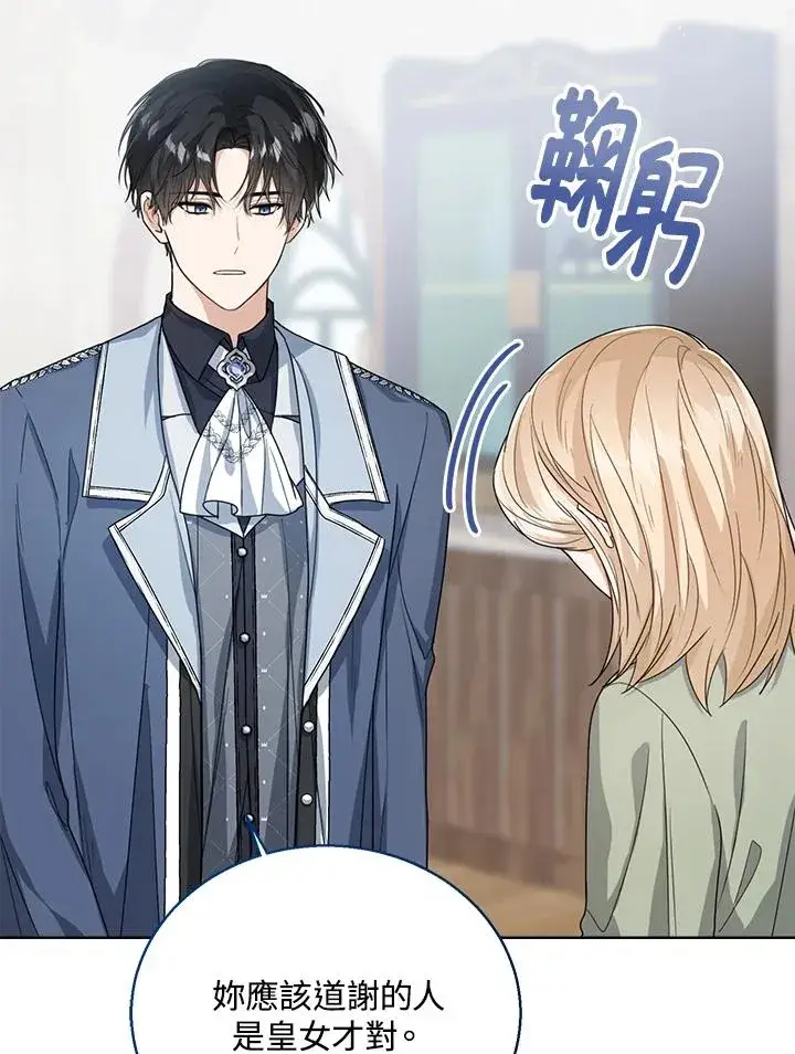 《看见状态栏的宝贝皇女》第46话图104