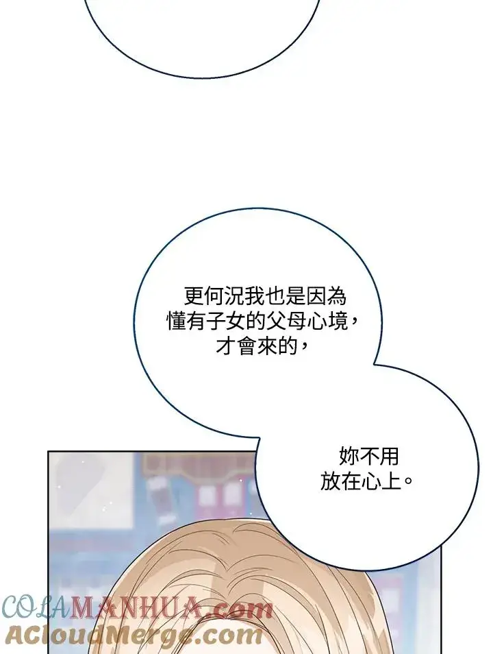 《看见状态栏的宝贝皇女》第46话图105