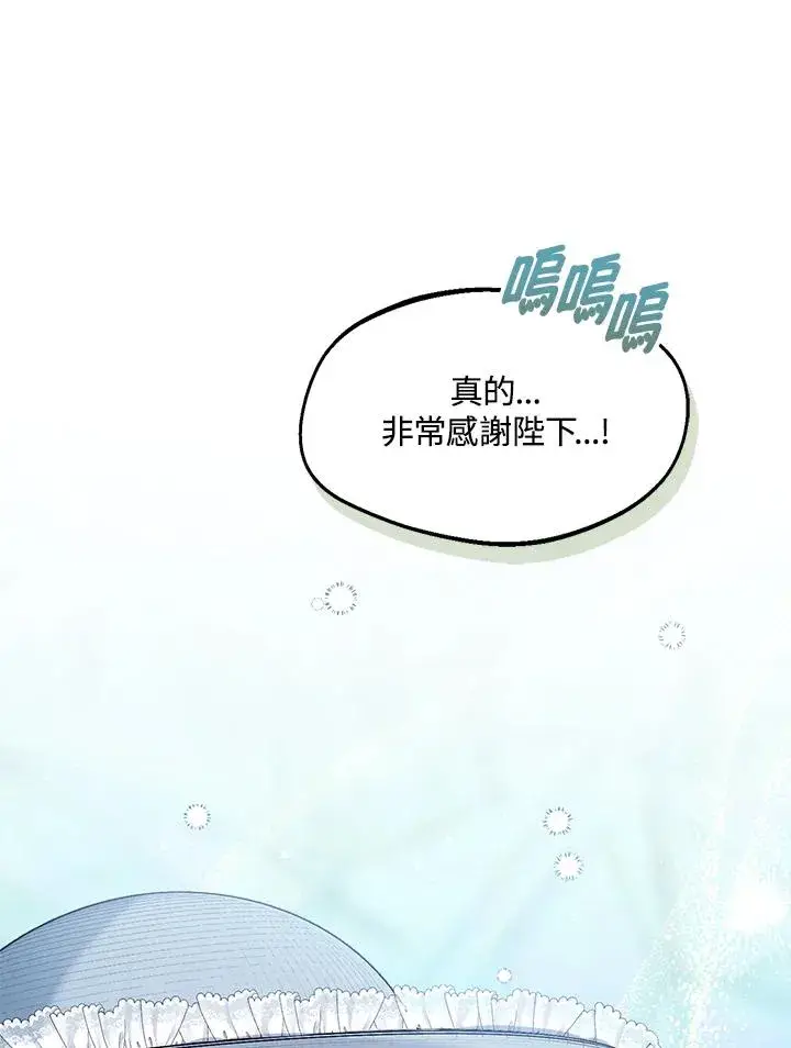 《看见状态栏的宝贝皇女》第46话图107