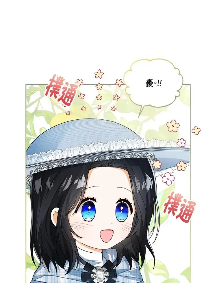 《看见状态栏的宝贝皇女》第46话图11