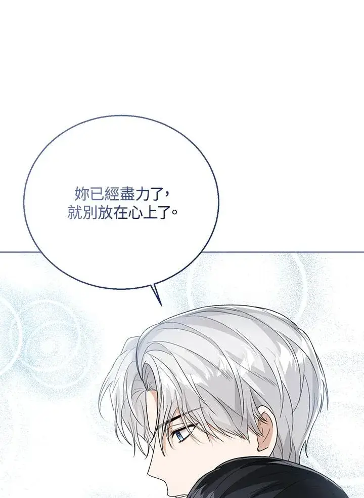 《看见状态栏的宝贝皇女》第46话图112