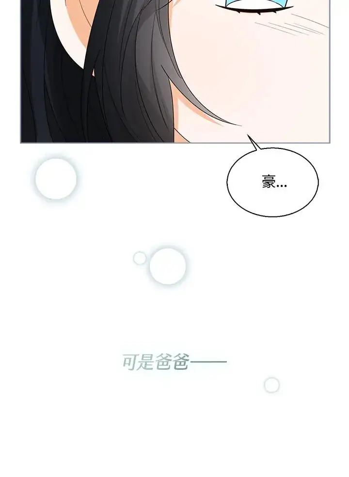 《看见状态栏的宝贝皇女》第46话图115
