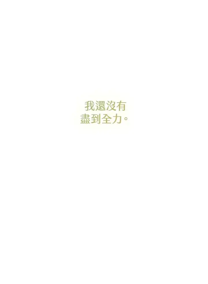 《看见状态栏的宝贝皇女》第46话图116