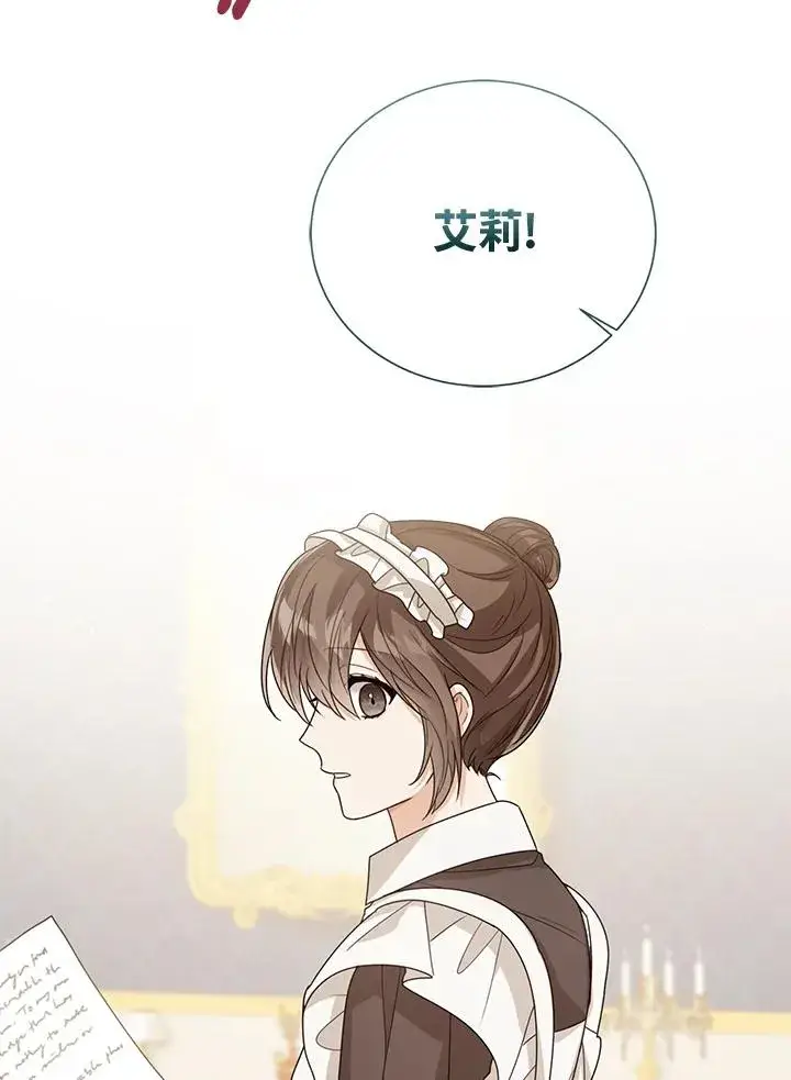 《看见状态栏的宝贝皇女》第46话图118