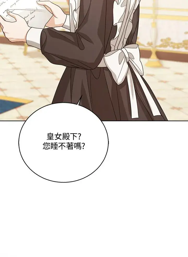 《看见状态栏的宝贝皇女》第46话图119