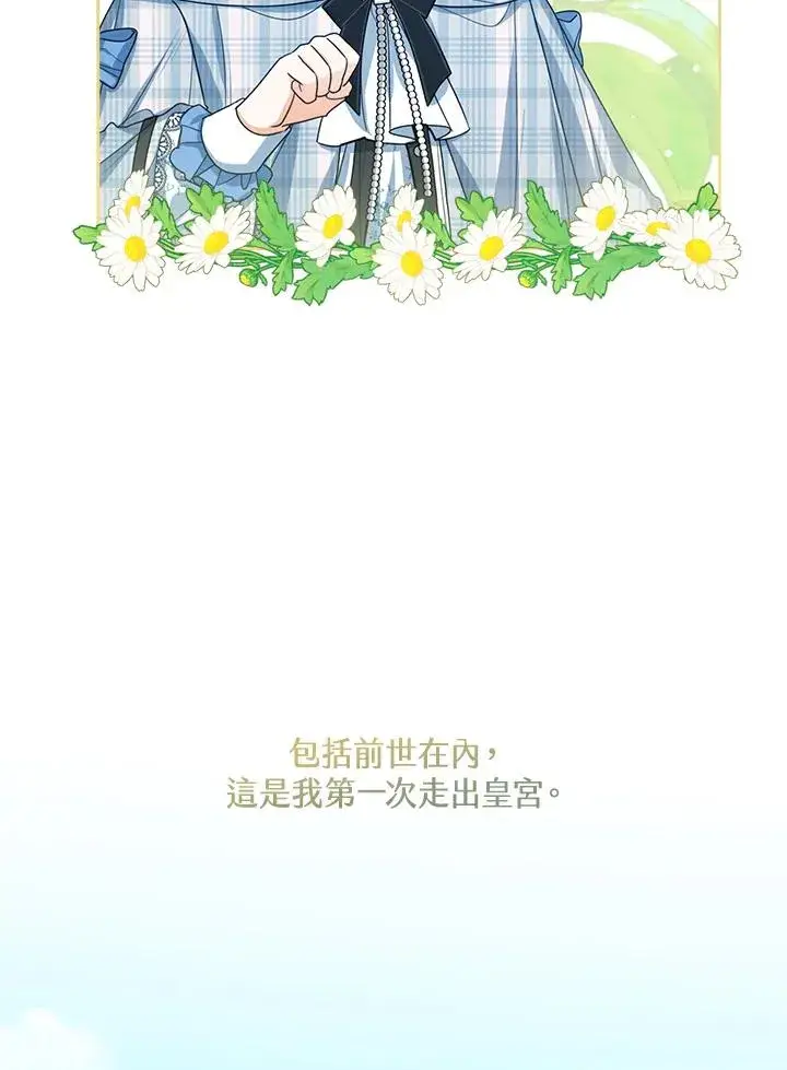 《看见状态栏的宝贝皇女》第46话图12