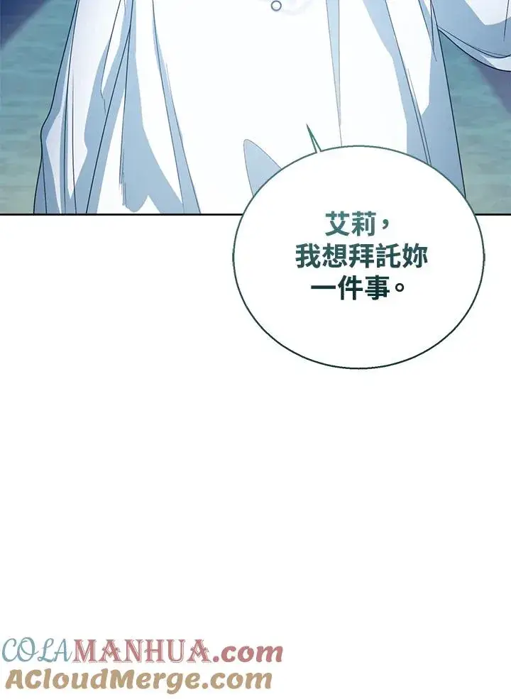 《看见状态栏的宝贝皇女》第46话图121