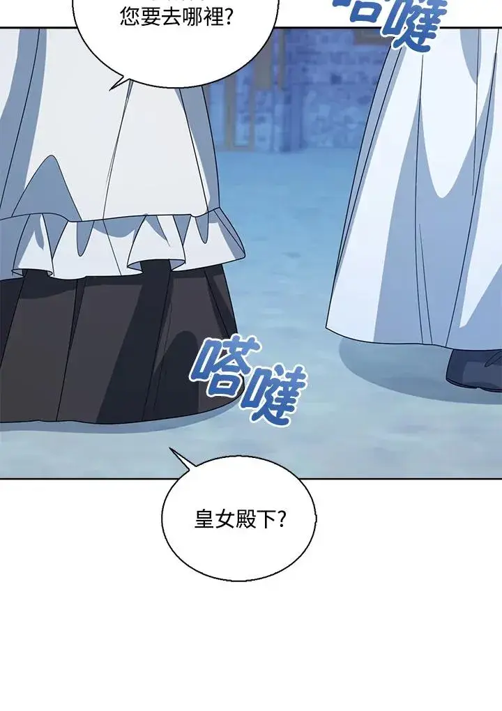 《看见状态栏的宝贝皇女》第46话图123