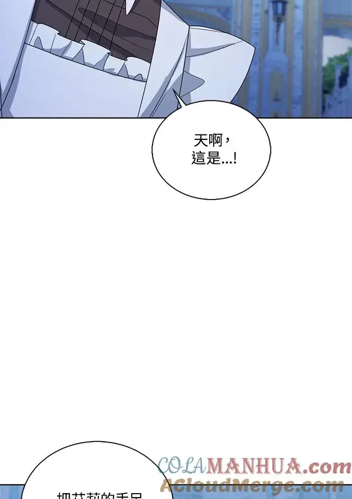 《看见状态栏的宝贝皇女》第46话图125