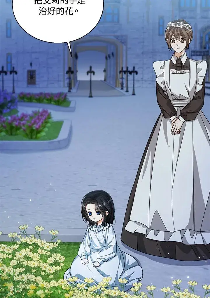 《看见状态栏的宝贝皇女》第46话图126