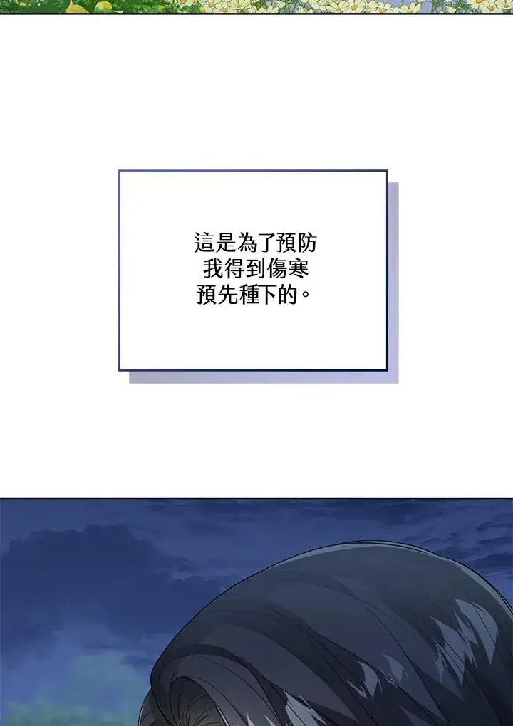 《看见状态栏的宝贝皇女》第46话图127