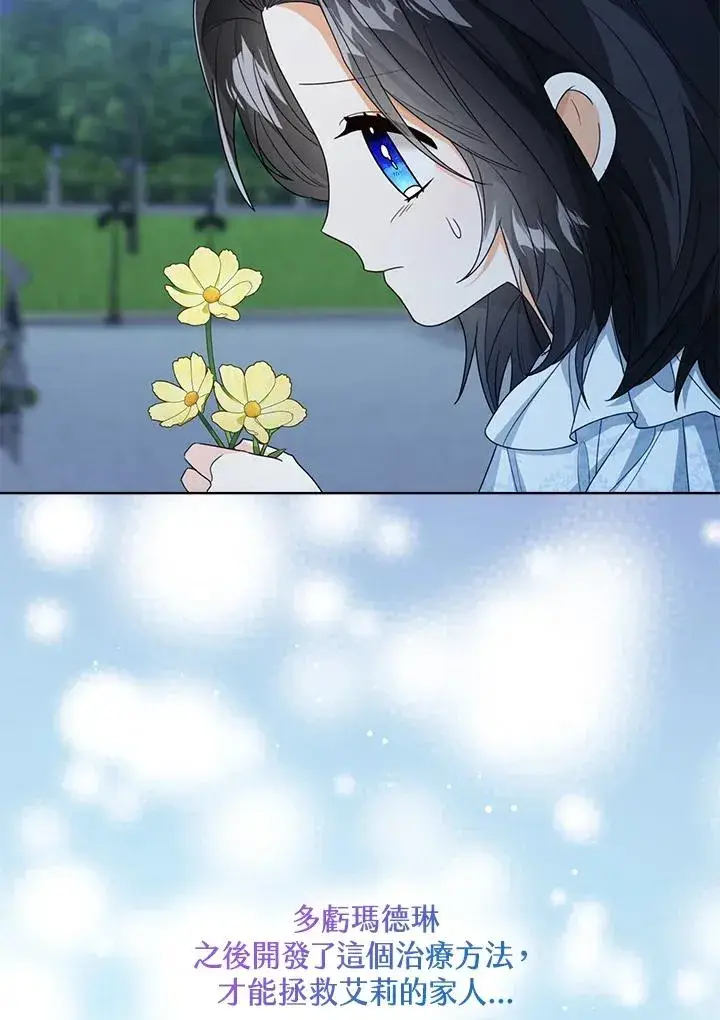 《看见状态栏的宝贝皇女》第46话图128