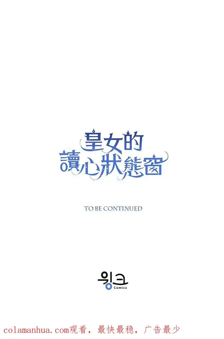 《看见状态栏的宝贝皇女》第46话图132