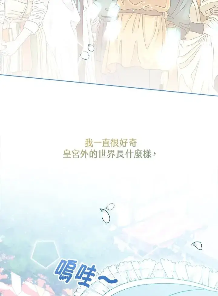 《看见状态栏的宝贝皇女》第46话图15