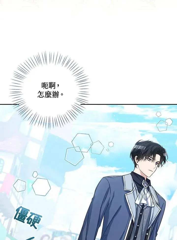 《看见状态栏的宝贝皇女》第46话图22