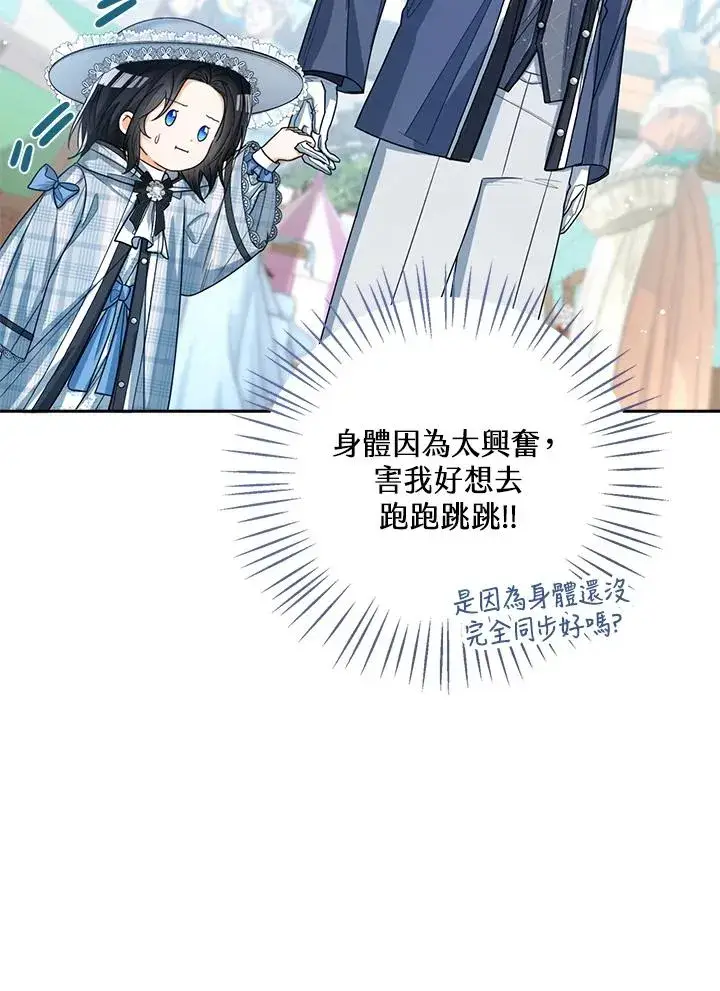 《看见状态栏的宝贝皇女》第46话图23