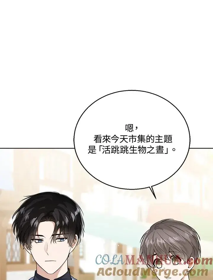 《看见状态栏的宝贝皇女》第46话图25