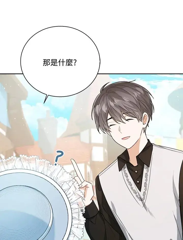 《看见状态栏的宝贝皇女》第46话图27
