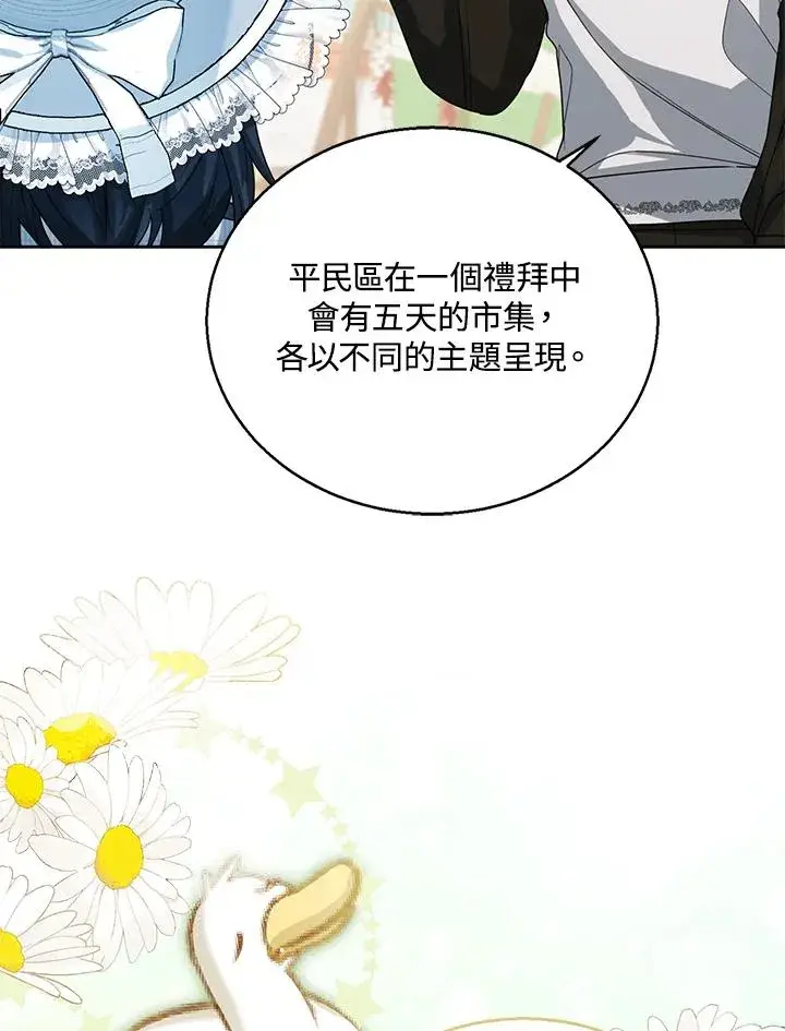 《看见状态栏的宝贝皇女》第46话图28