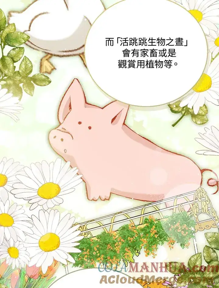 《看见状态栏的宝贝皇女》第46话图29