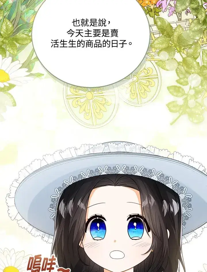 《看见状态栏的宝贝皇女》第46话图30