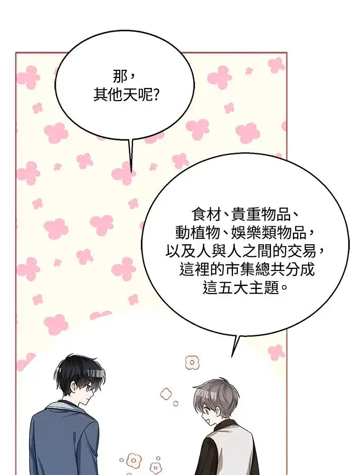 《看见状态栏的宝贝皇女》第46话图32