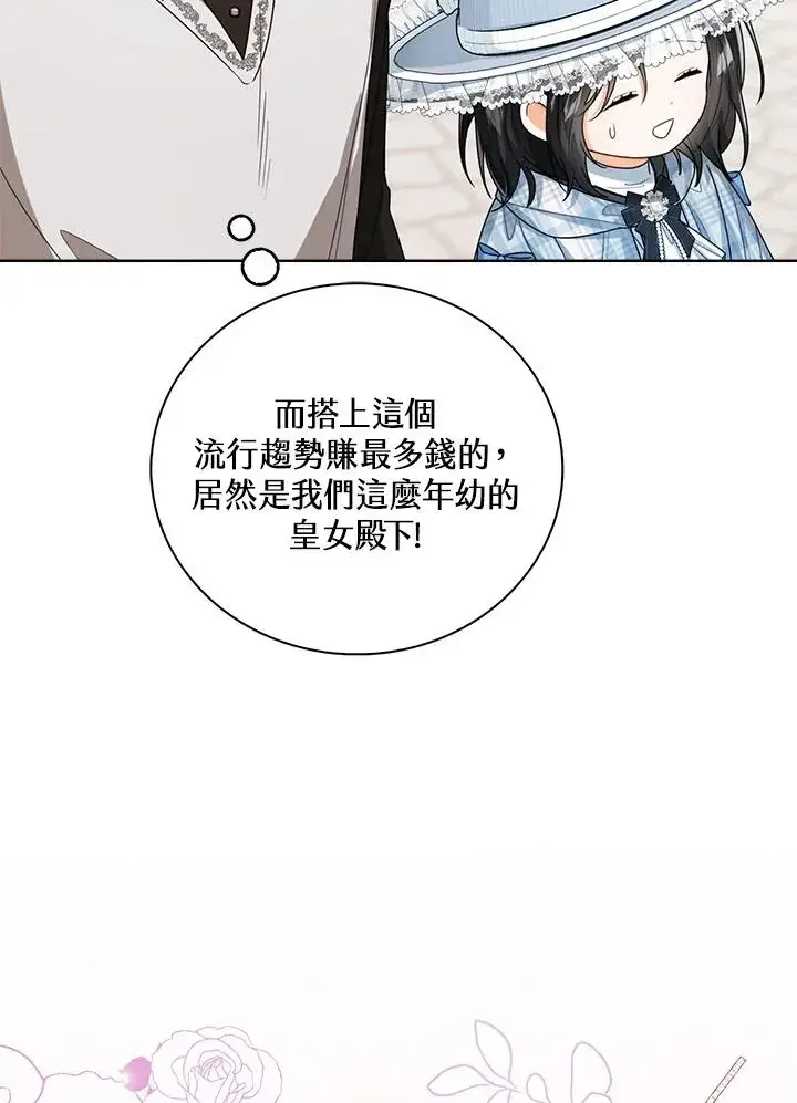 《看见状态栏的宝贝皇女》第46话图39