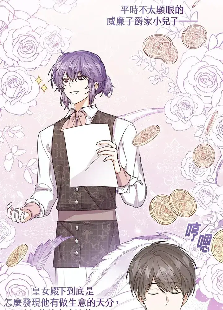 《看见状态栏的宝贝皇女》第46话图40