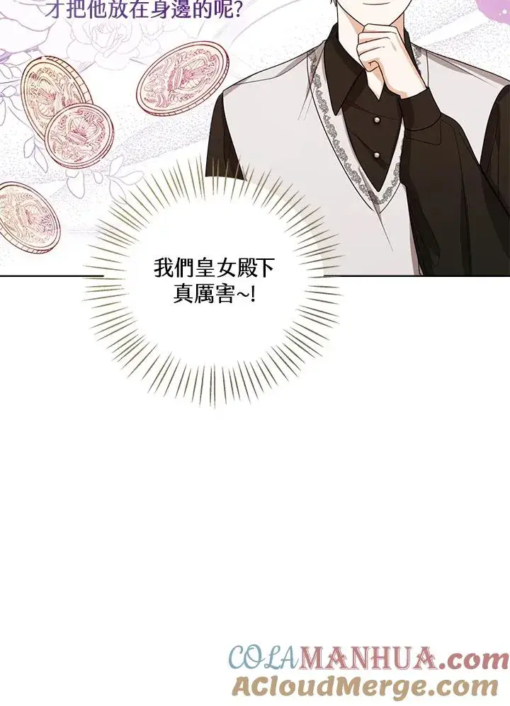 《看见状态栏的宝贝皇女》第46话图41