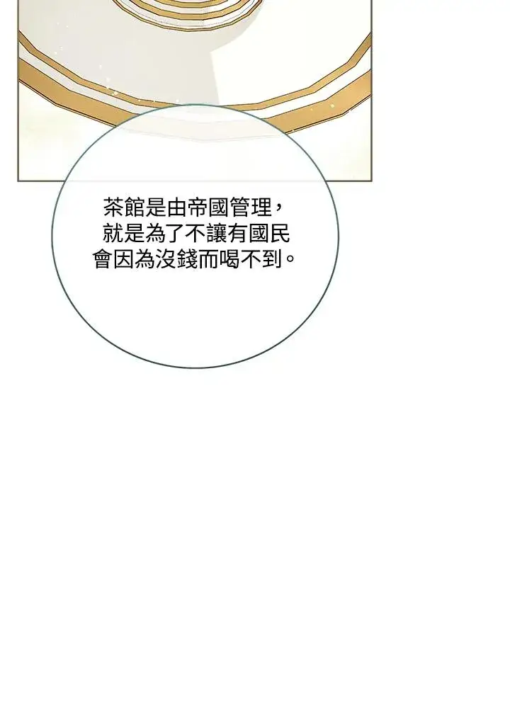 《看见状态栏的宝贝皇女》第46话图48