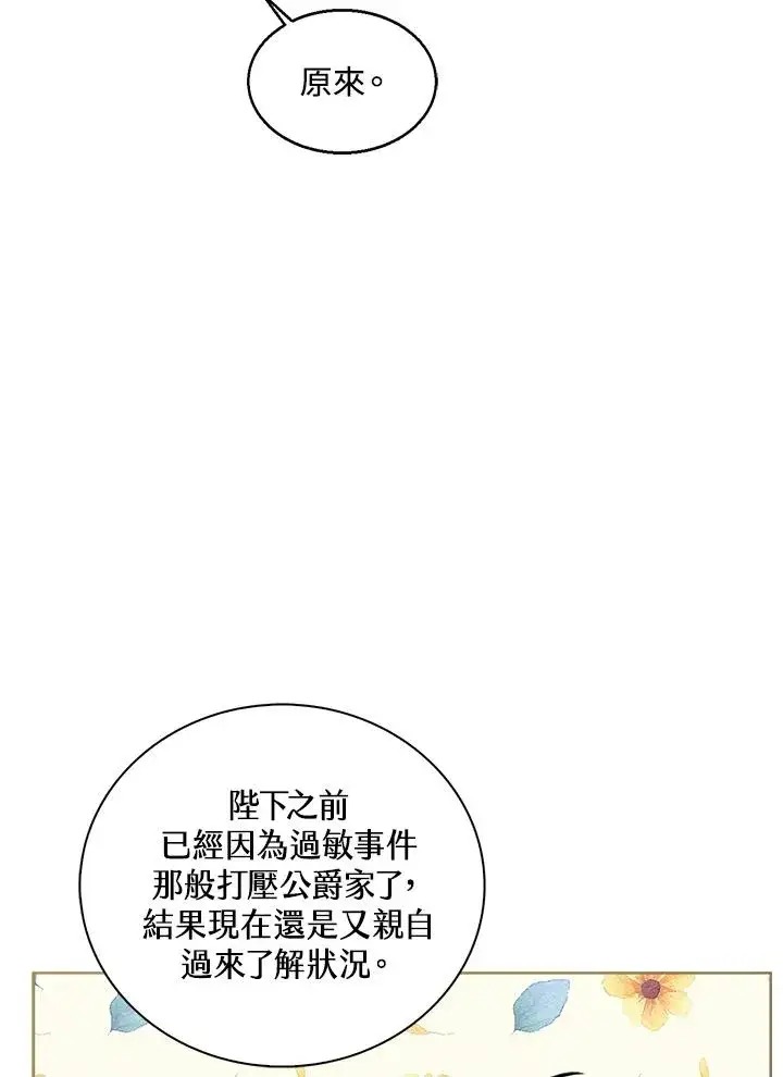 《看见状态栏的宝贝皇女》第46话图52