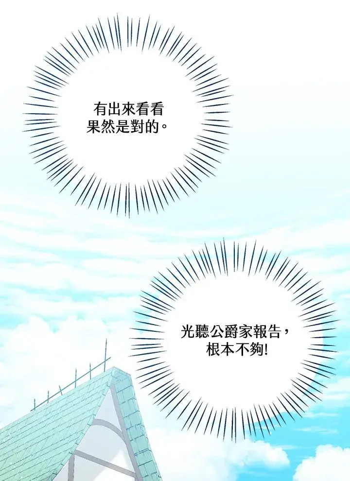 《看见状态栏的宝贝皇女》第46话图54