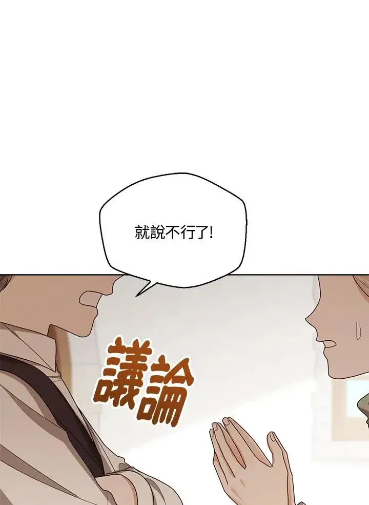 《看见状态栏的宝贝皇女》第46话图56