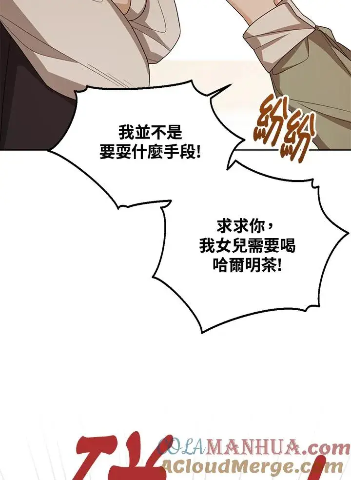 《看见状态栏的宝贝皇女》第46话图57