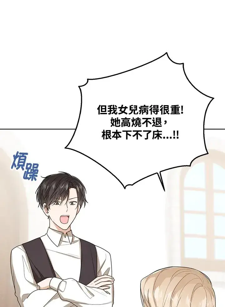 《看见状态栏的宝贝皇女》第46话图60