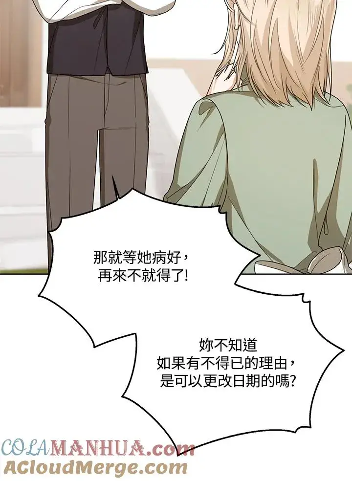 《看见状态栏的宝贝皇女》第46话图61
