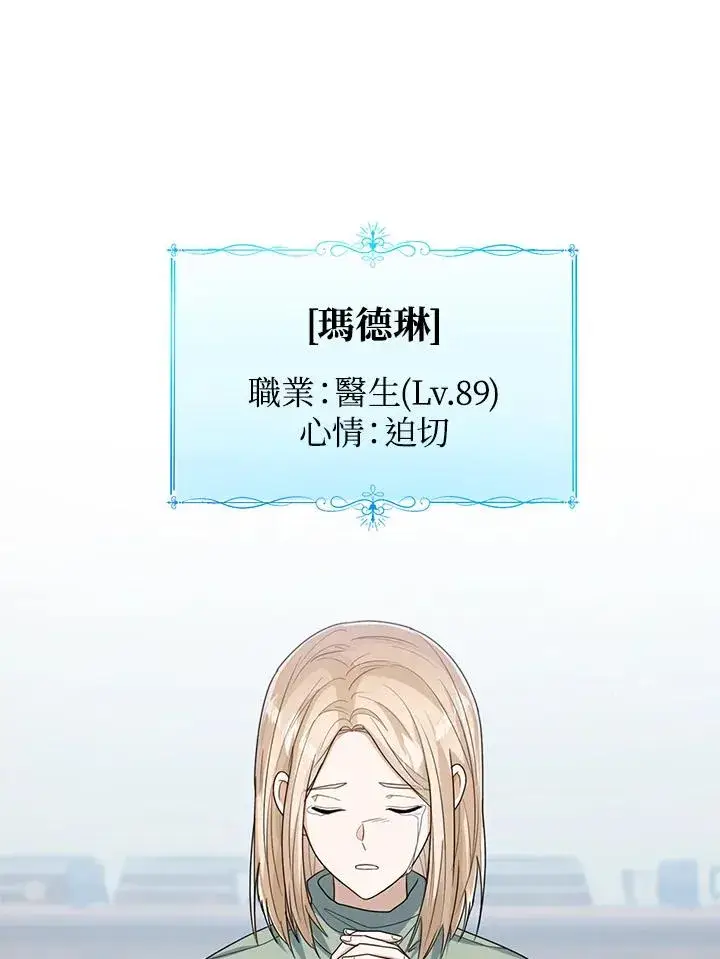 《看见状态栏的宝贝皇女》第46话图66