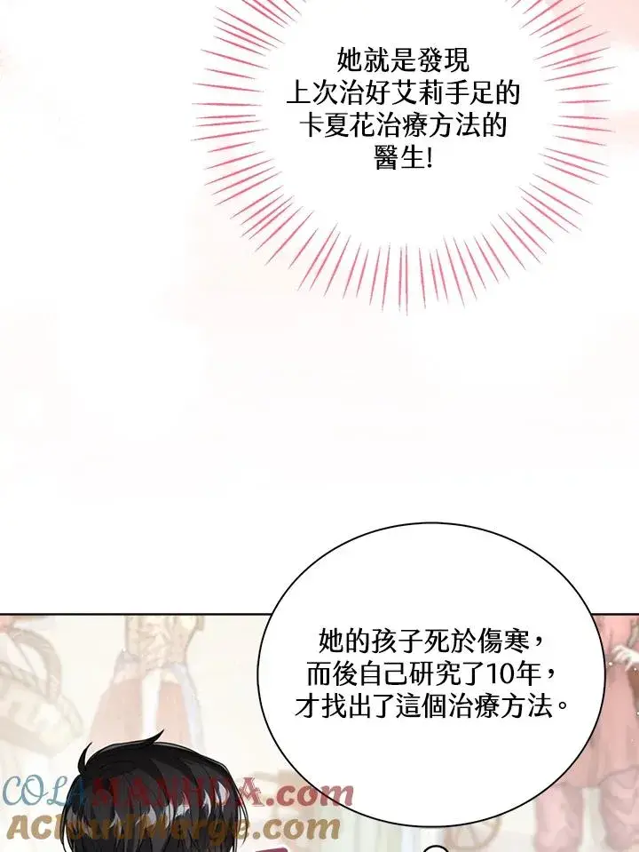 《看见状态栏的宝贝皇女》第46话图69