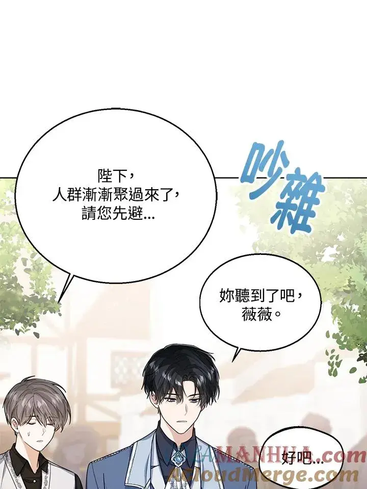《看见状态栏的宝贝皇女》第46话图73