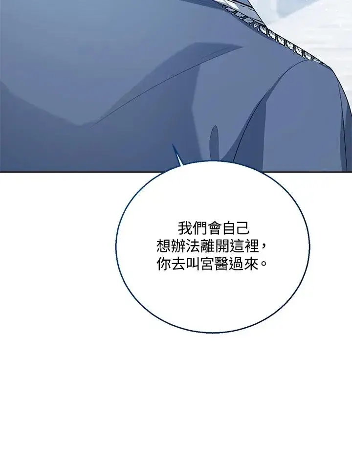 《看见状态栏的宝贝皇女》第46话图76